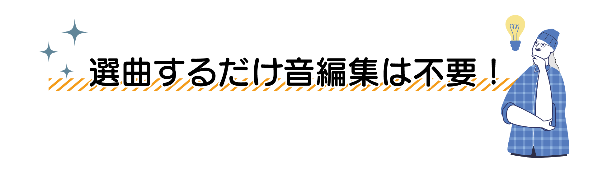 音楽コンテンツ