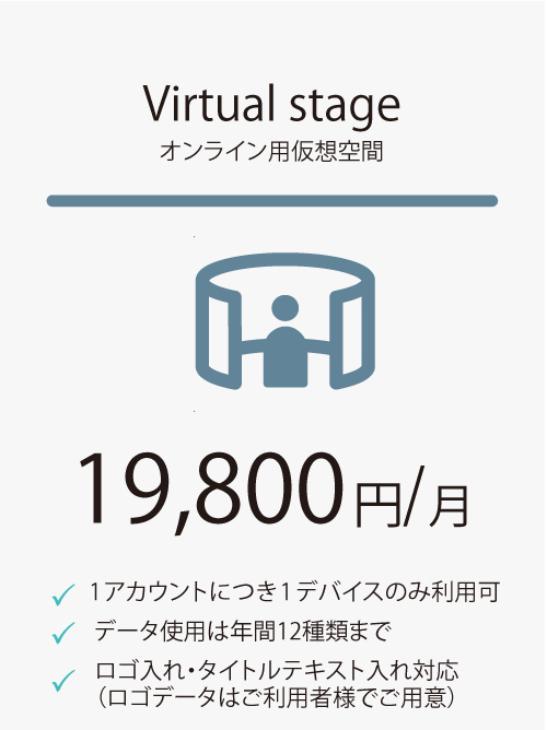 オンライン用仮想空間